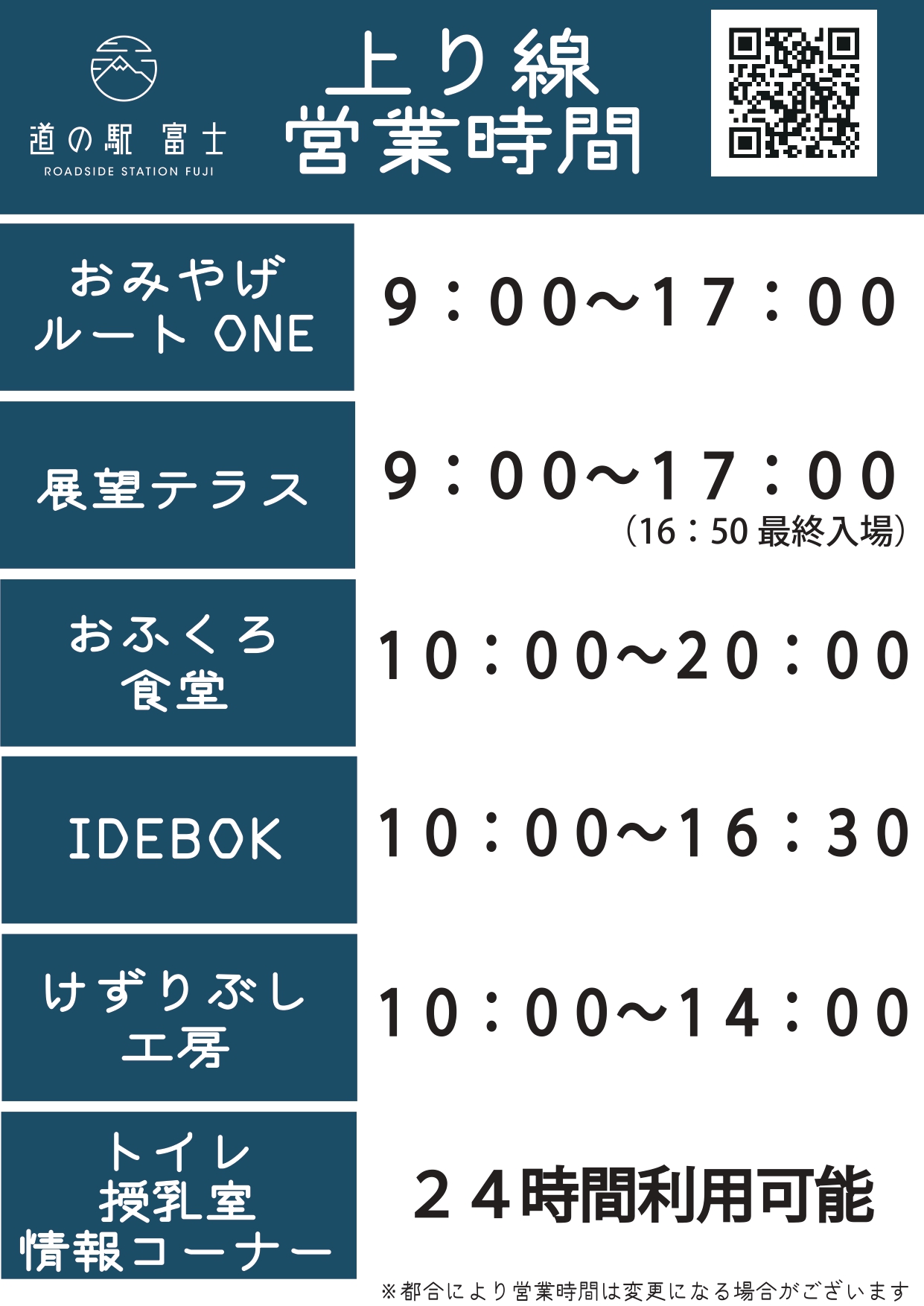 営業時間