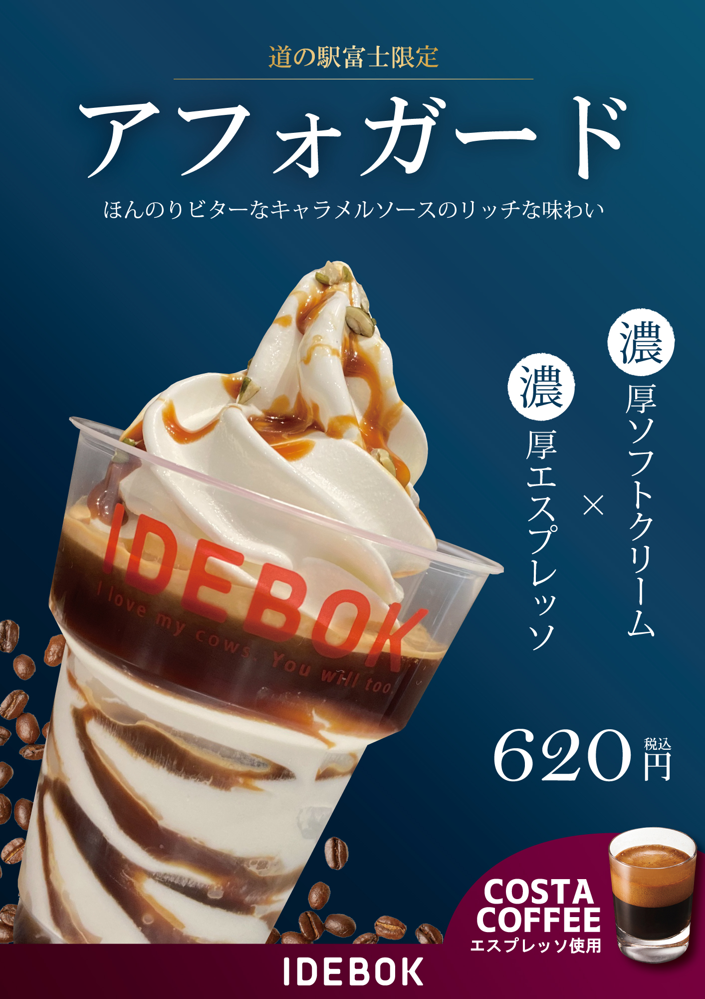 アフォガード