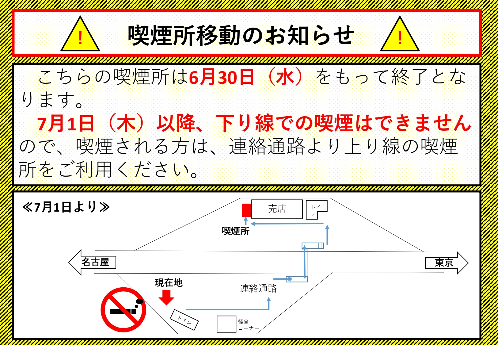 喫煙所のお知らせ